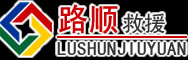 吉首道路救援