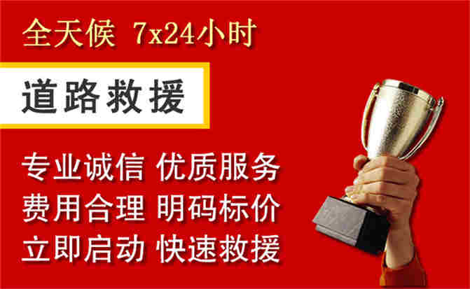 吉首道路救援公司