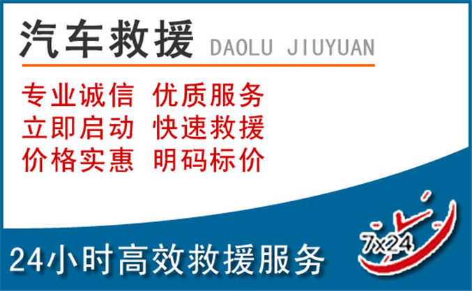 吉首汽车救援