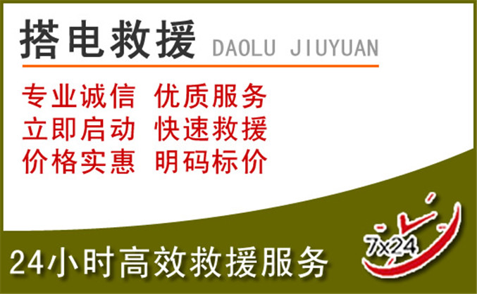 吉首汽车道路救援