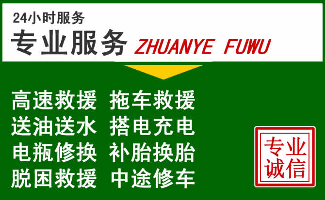 吉首附近汽车道路救援