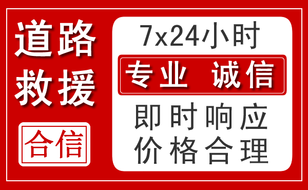 吉首新能源汽车救援